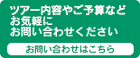 お問い合わせはこちら